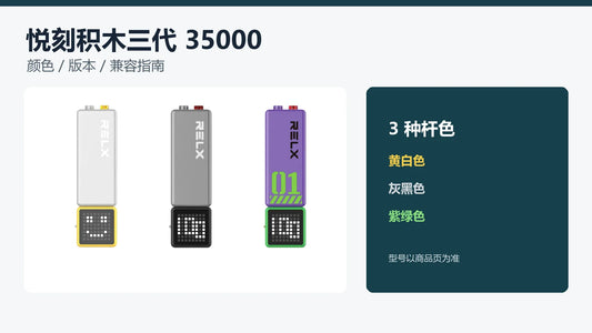 悦刻积木三代35000口颜色版本兼容指南