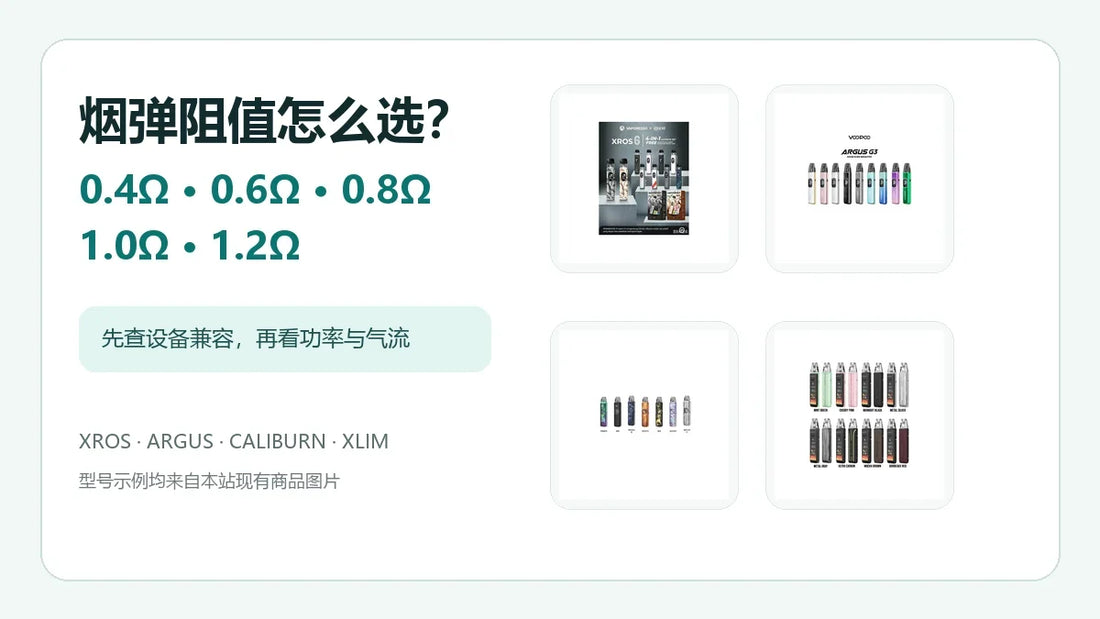 0.4Ω到1.2Ω电子烟烟弹阻值选择指南