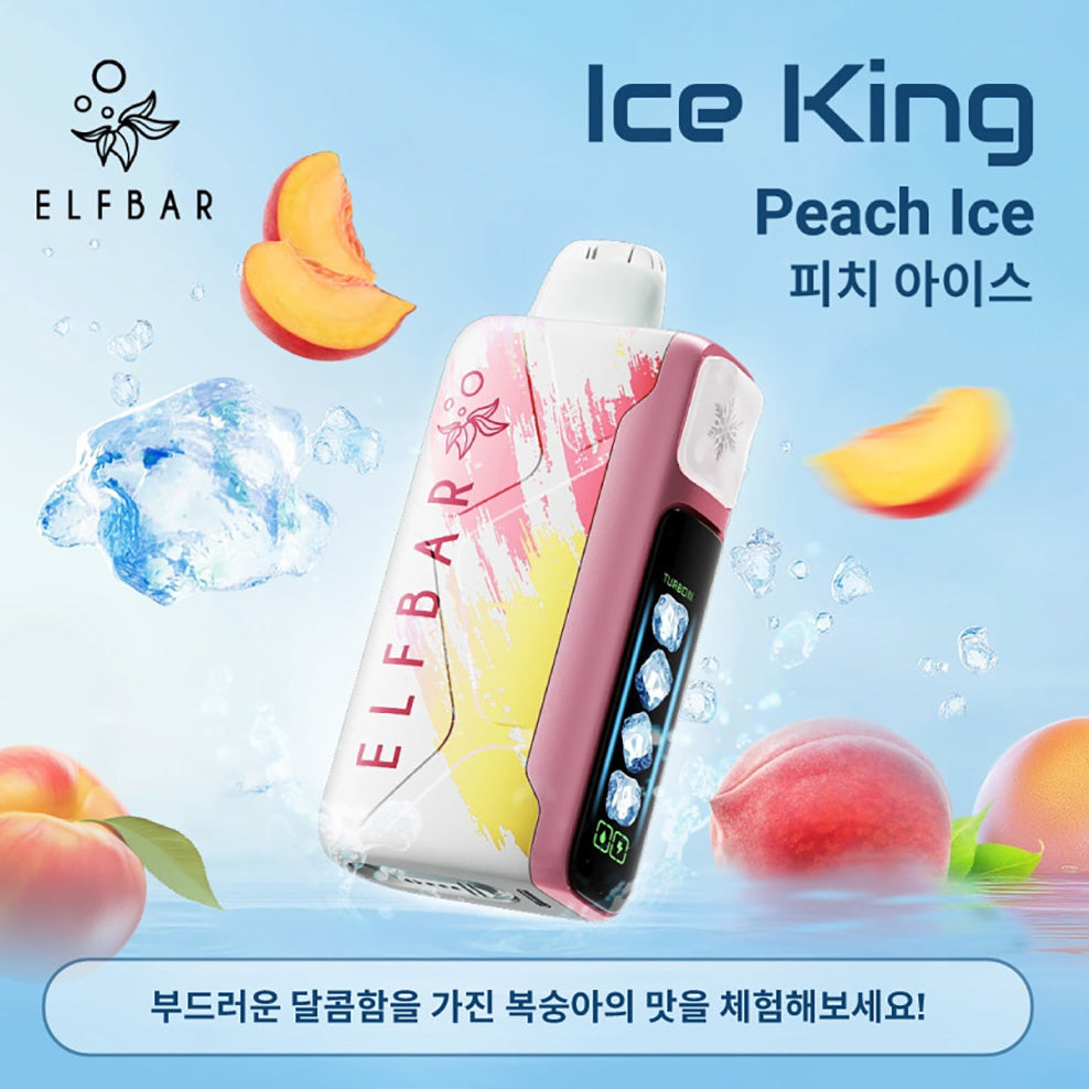 正品韩版ELFBAR ICE KING 25000口-五档冰度调节一次性电子烟-多口味可选