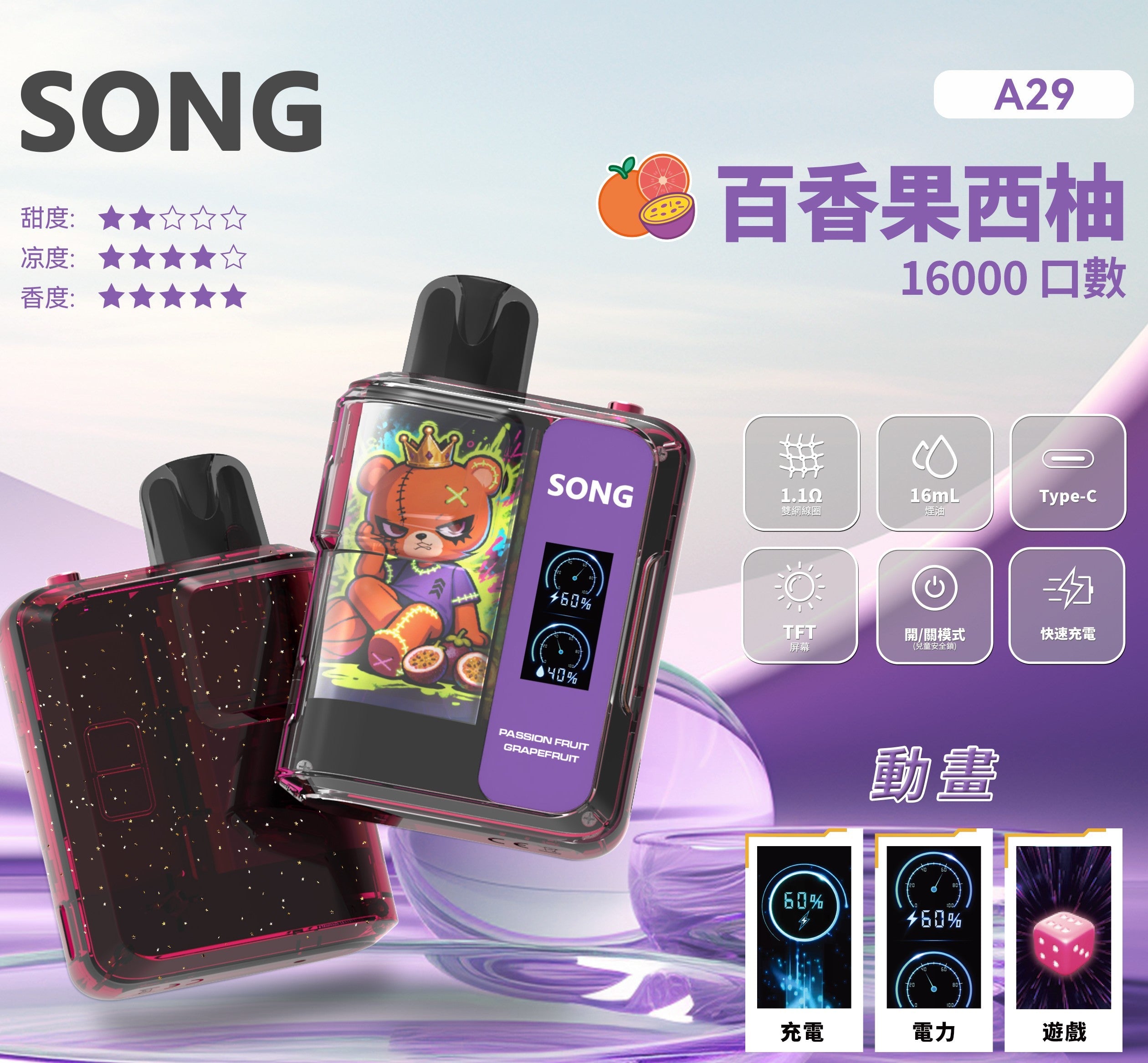 正品崧SONG A29娱乐系列两档可调16000口一次性电子烟-TFT屏动画显示麻将骰子/猜拳/表情