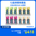 12盒正品冰熊Zgar 6S烟弹套餐(3ml 单颗装)-任选4个口味(悦刻4/5/6/7代杆通用)
