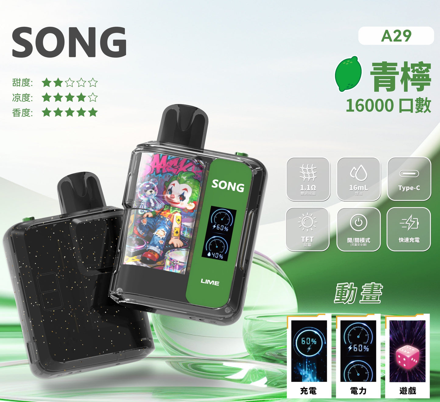 正品崧SONG A29娱乐系列两档可调16000口一次性电子烟-TFT屏动画显示麻将骰子/猜拳/表情