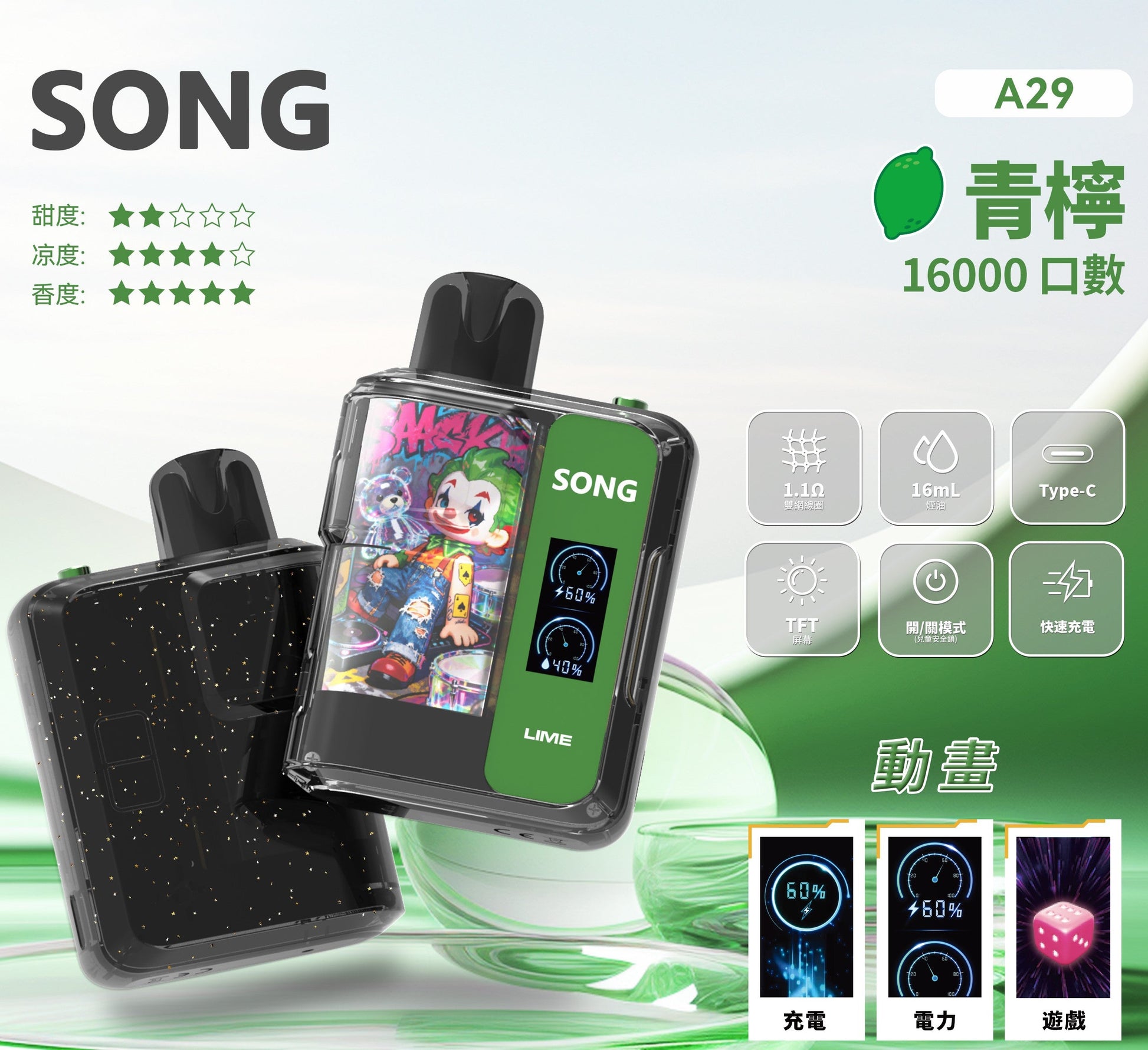 正品崧SONG A29娱乐系列两档可调16000口一次性电子烟-TFT屏动画显示麻将骰子/猜拳/表情