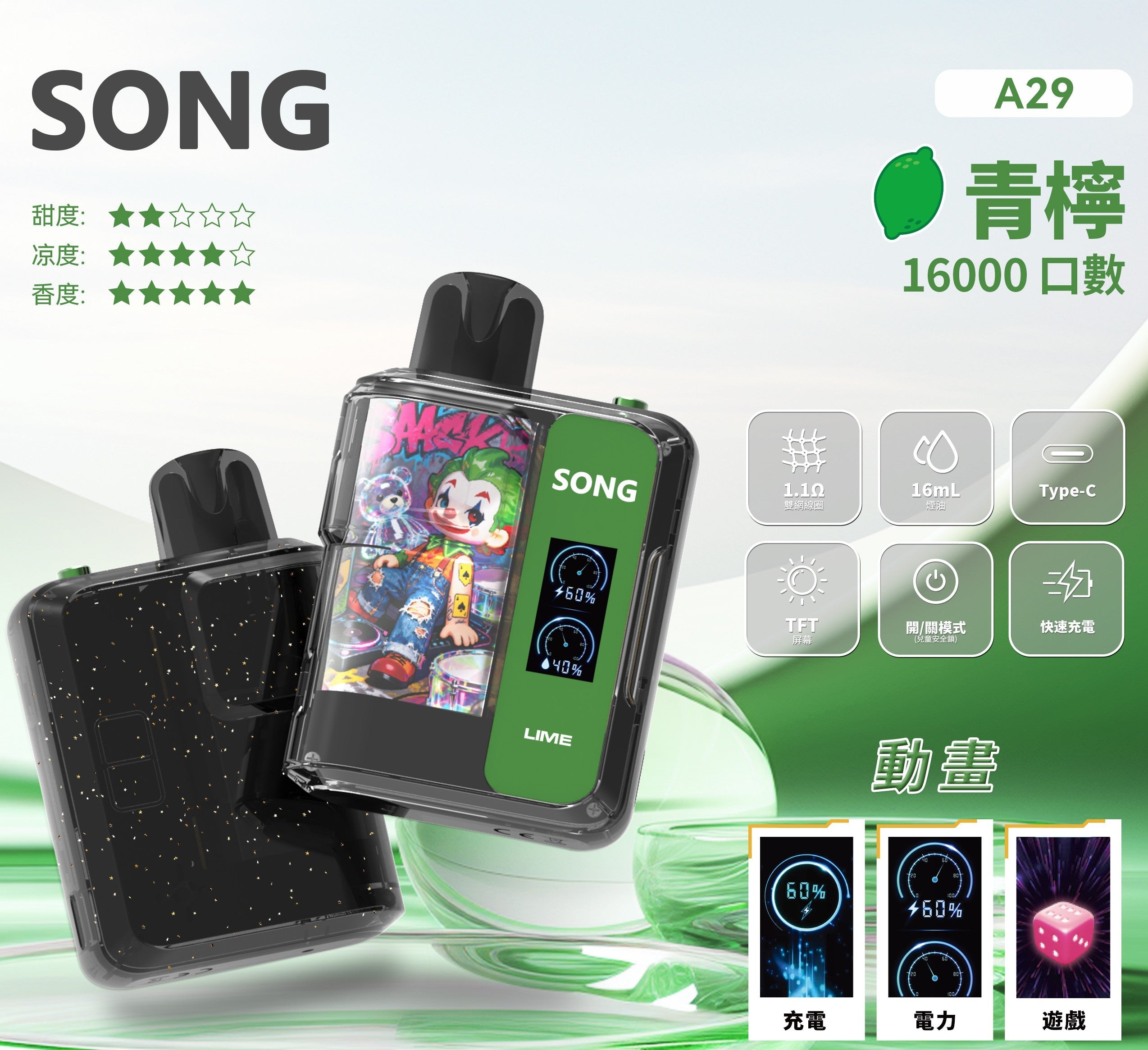 正品崧SONG A29娱乐系列两档可调16000口一次性电子烟-TFT屏动画显示麻将骰子/猜拳/表情