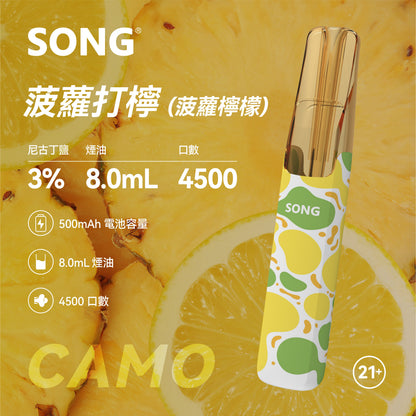 正品崧鸭嘴兽 Song Camo Series A36迷彩杆身一次性电子烟4500口-多口味可选