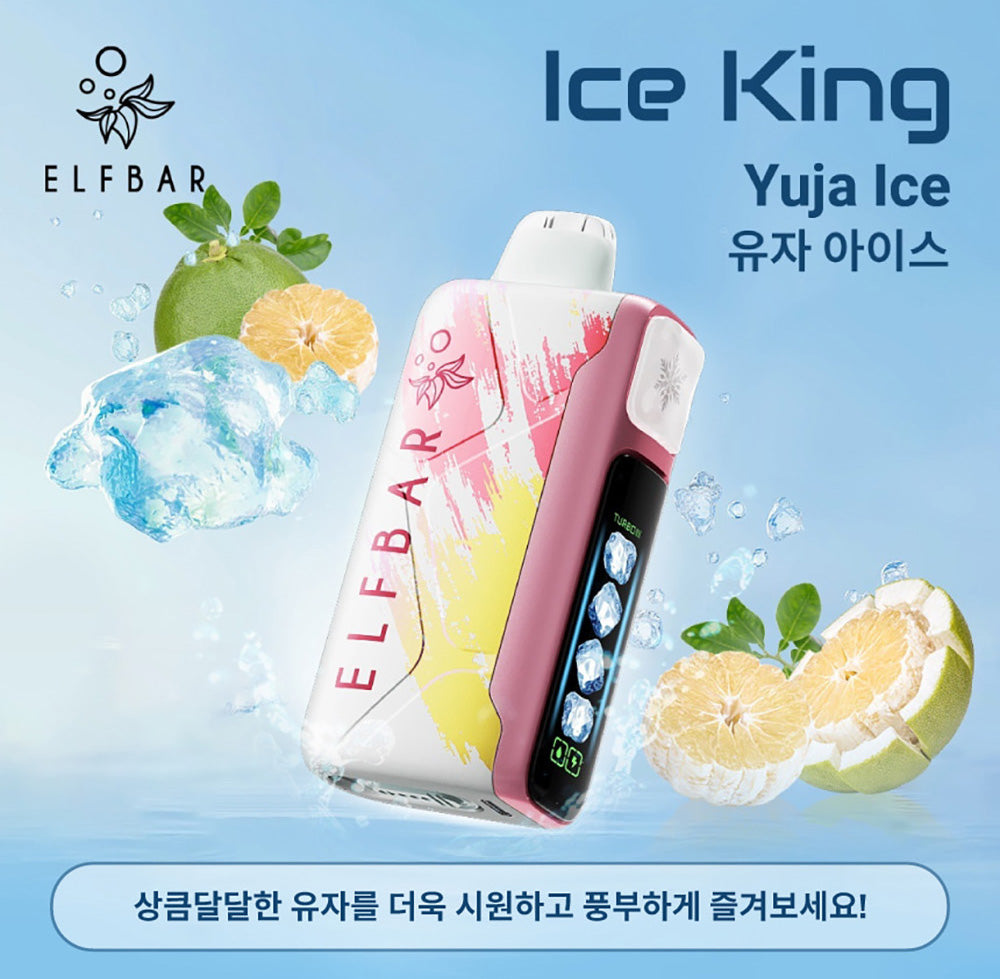 正品韩版ELFBAR ICE KING 25000口-五档冰度调节一次性电子烟-多口味可选