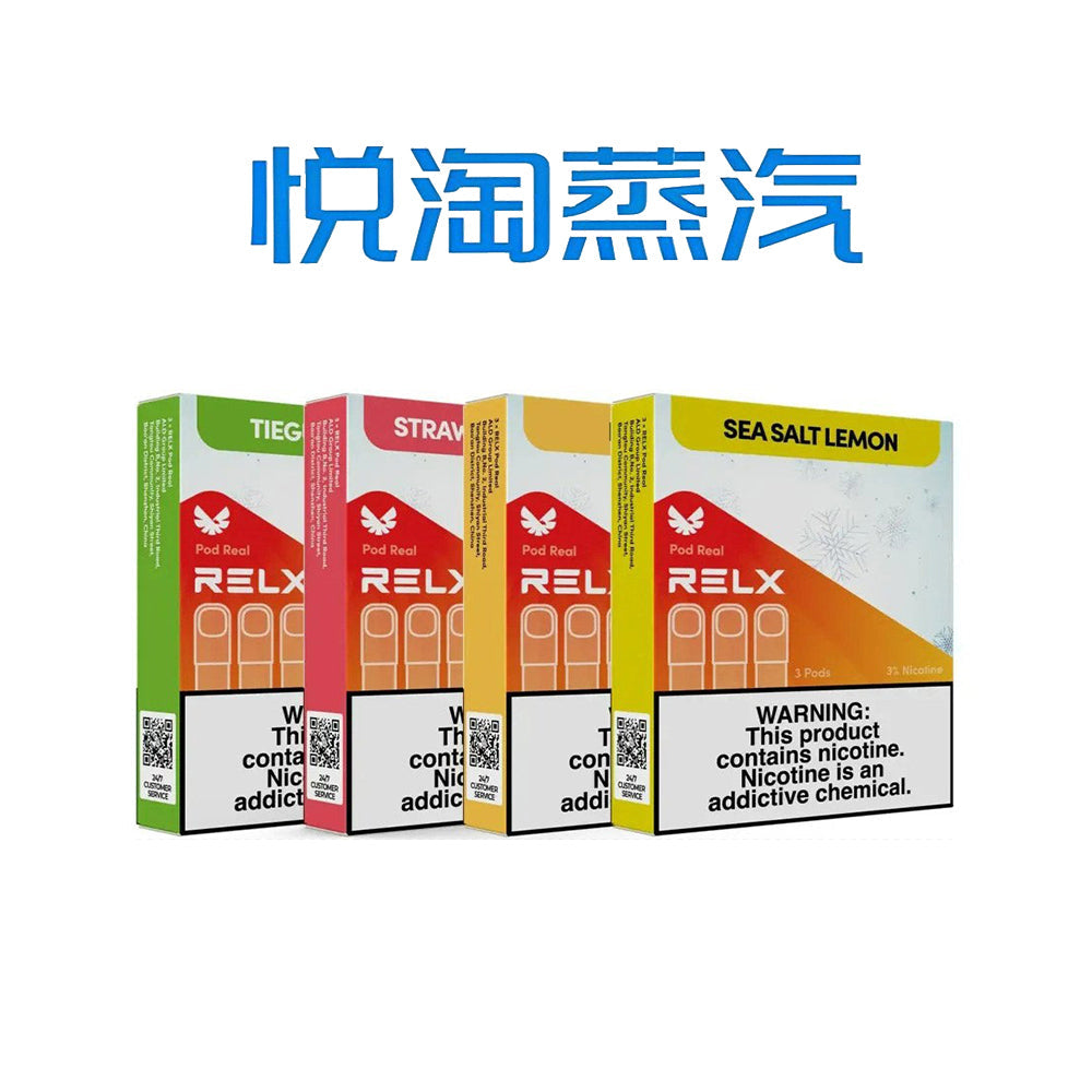3盒新款正品悦刻(RELX Pod Real)五代外贸弹三颗装套餐-共计9颗-3种口味可选