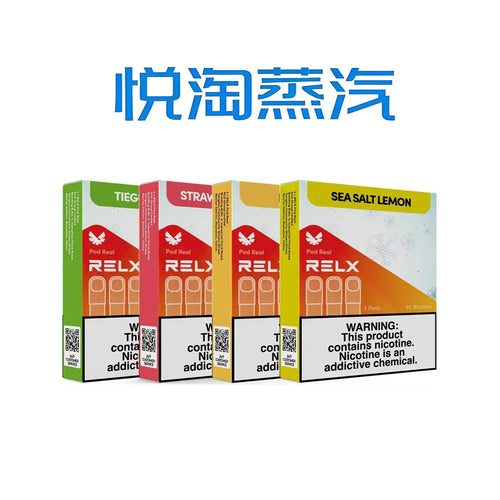 3盒新款正品悦刻(RELX Pod Real)五代外贸弹三颗装套餐-共计9颗-3种口味可选