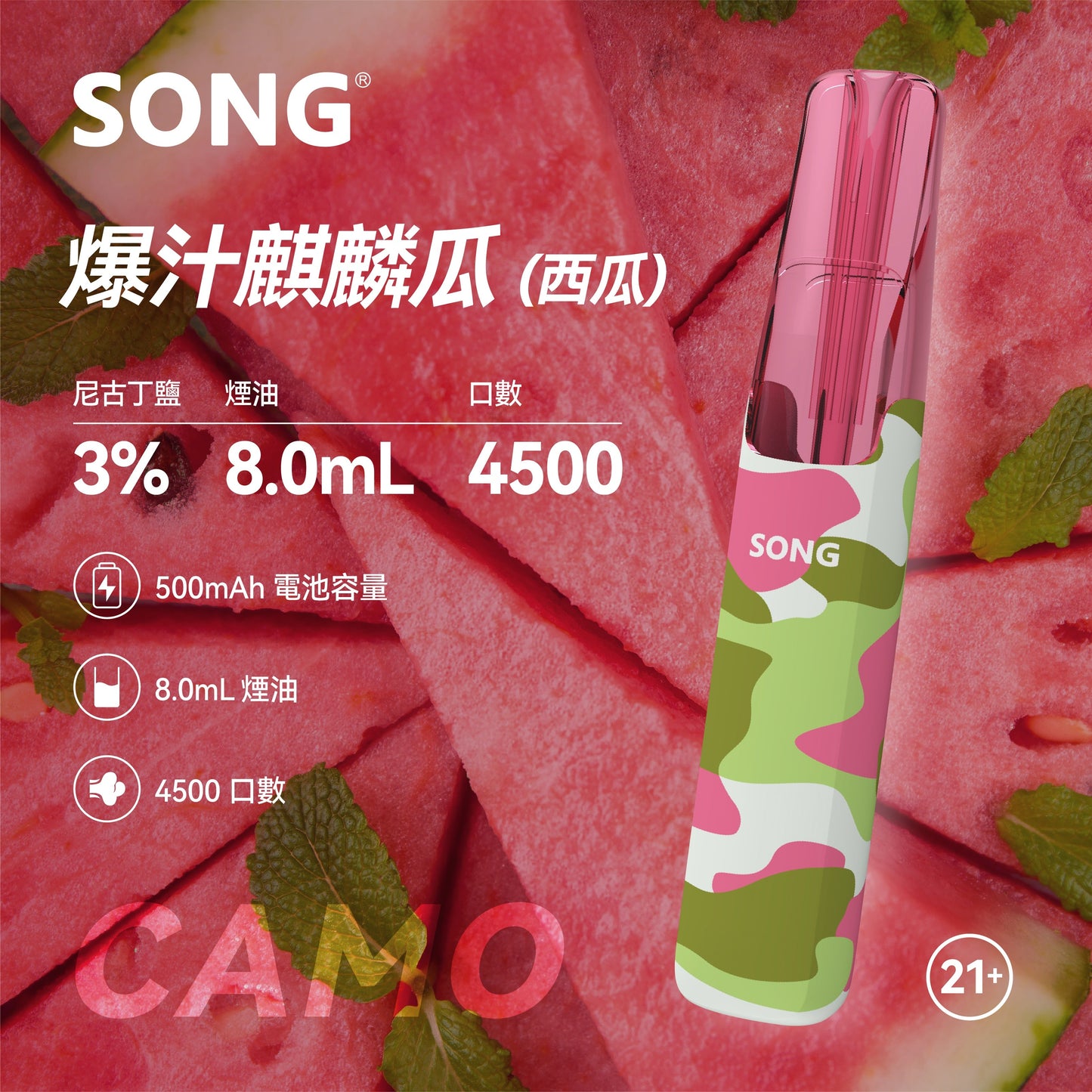 正品崧鸭嘴兽 Song Camo Series A36迷彩杆身一次性电子烟4500口-多口味可选