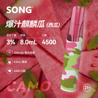 正品崧鸭嘴兽 Song Camo Series A36迷彩杆身一次性电子烟4500口-多口味可选
