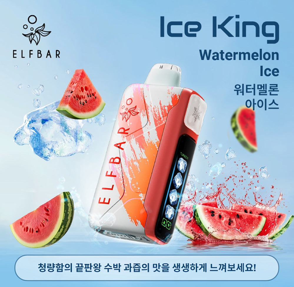 正品韩版ELFBAR ICE KING 25000口-五档冰度调节一次性电子烟-多口味可选