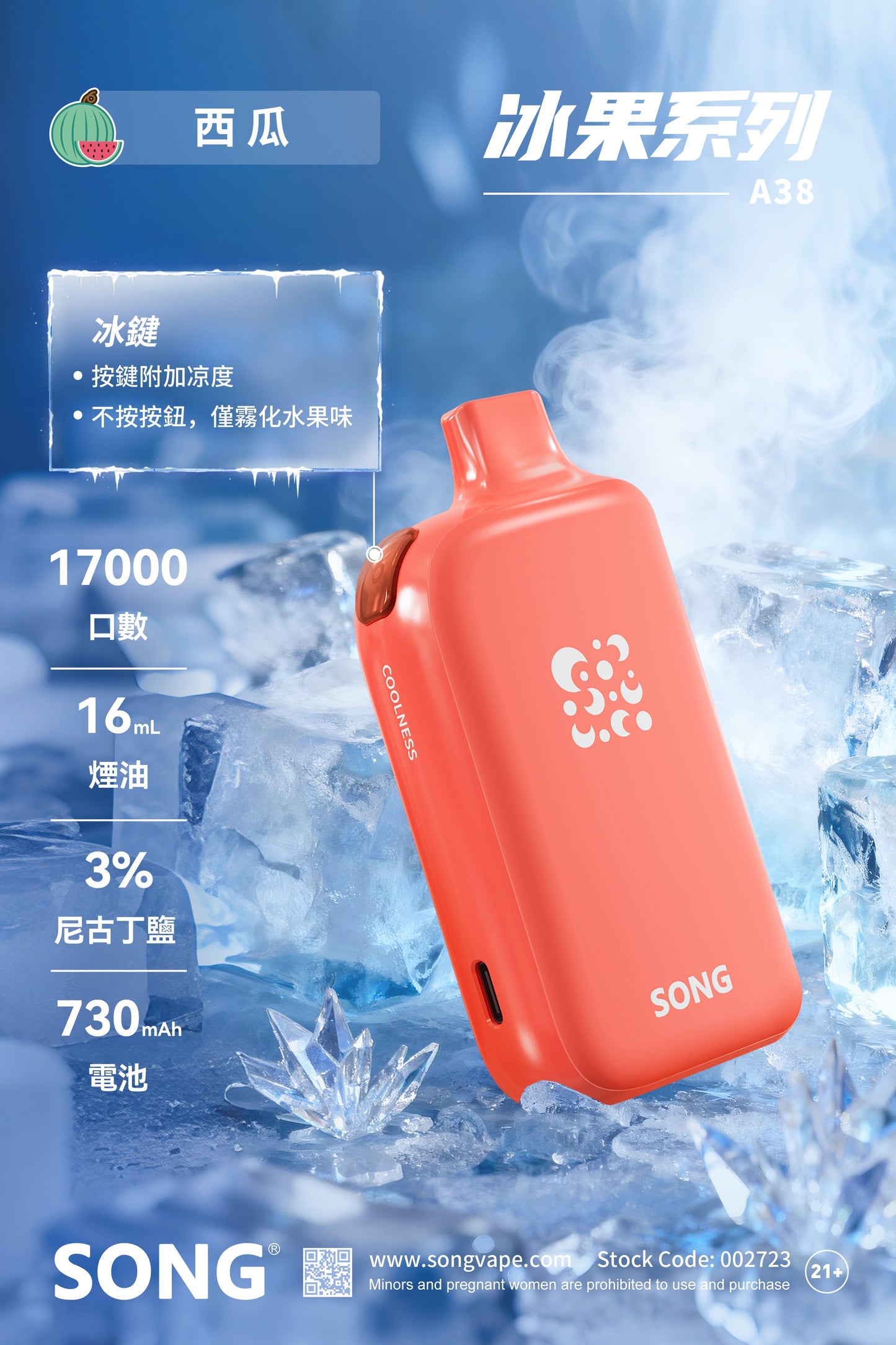 正品崧冰砖SONG A38冰果系列一键冰爽功能17000口一次性电子烟-多口味可选
