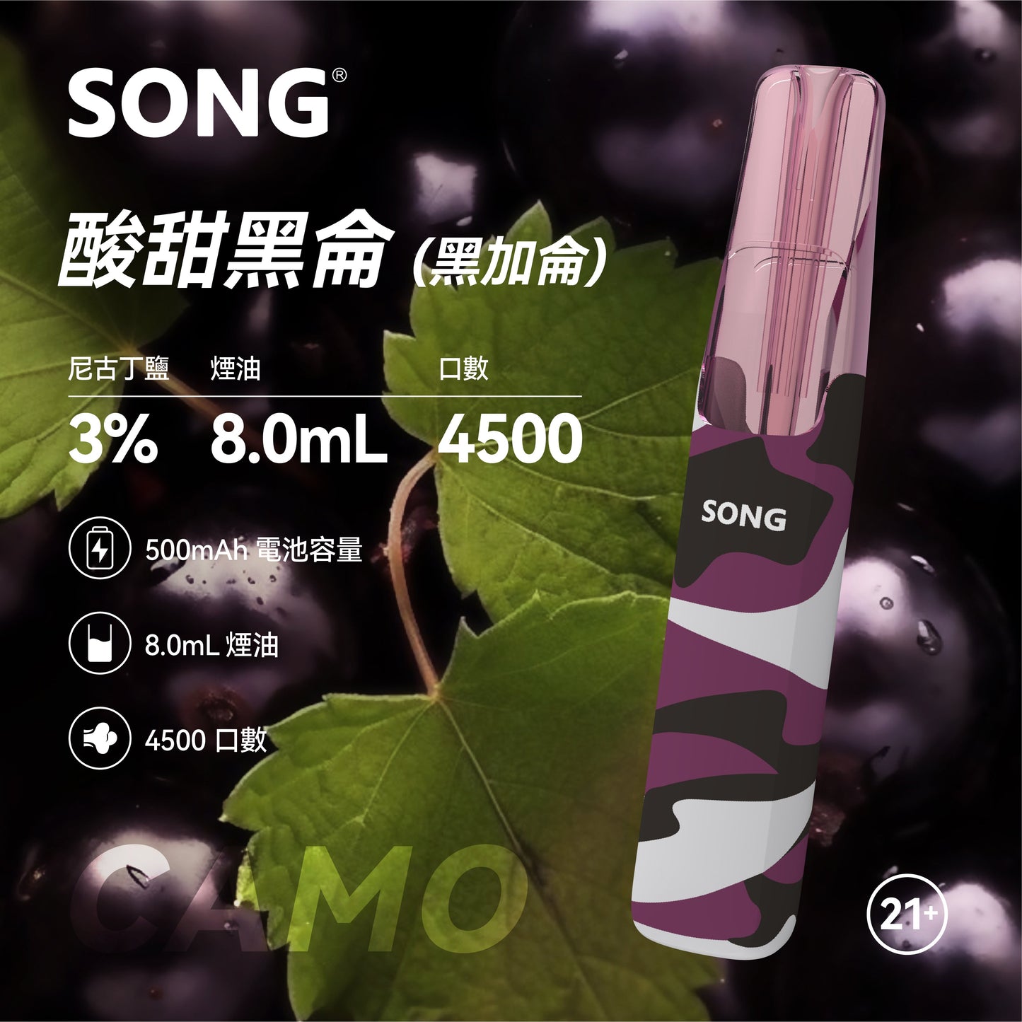 正品崧鸭嘴兽 Song Camo Series A36迷彩杆身一次性电子烟4500口-多口味可选