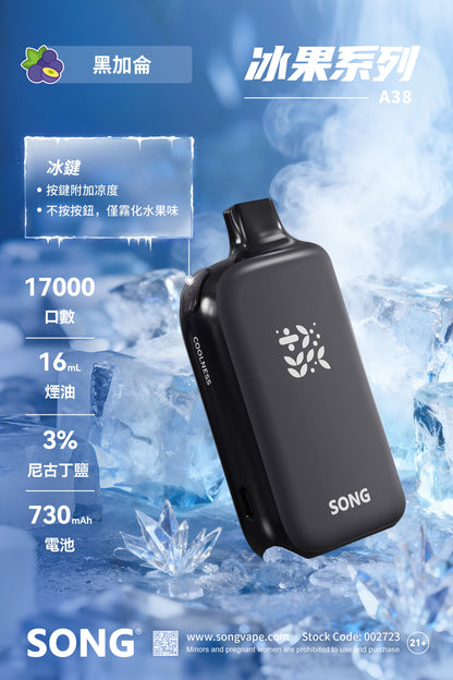 正品崧冰砖SONG A38冰果系列一键冰爽功能17000口一次性电子烟-多口味可选