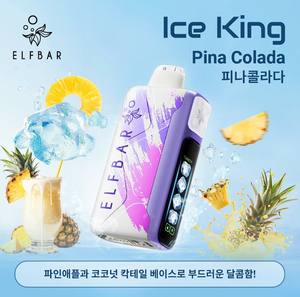 正品韩版ELFBAR ICE KING 25000口-五档冰度调节一次性电子烟-多口味可选