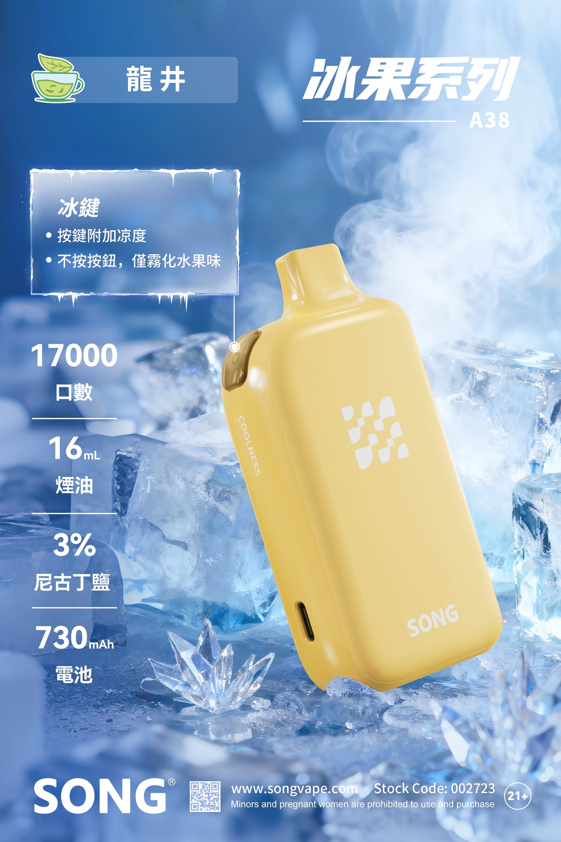 正品崧冰砖SONG A38冰果系列一键冰爽功能17000口一次性电子烟-多口味可选