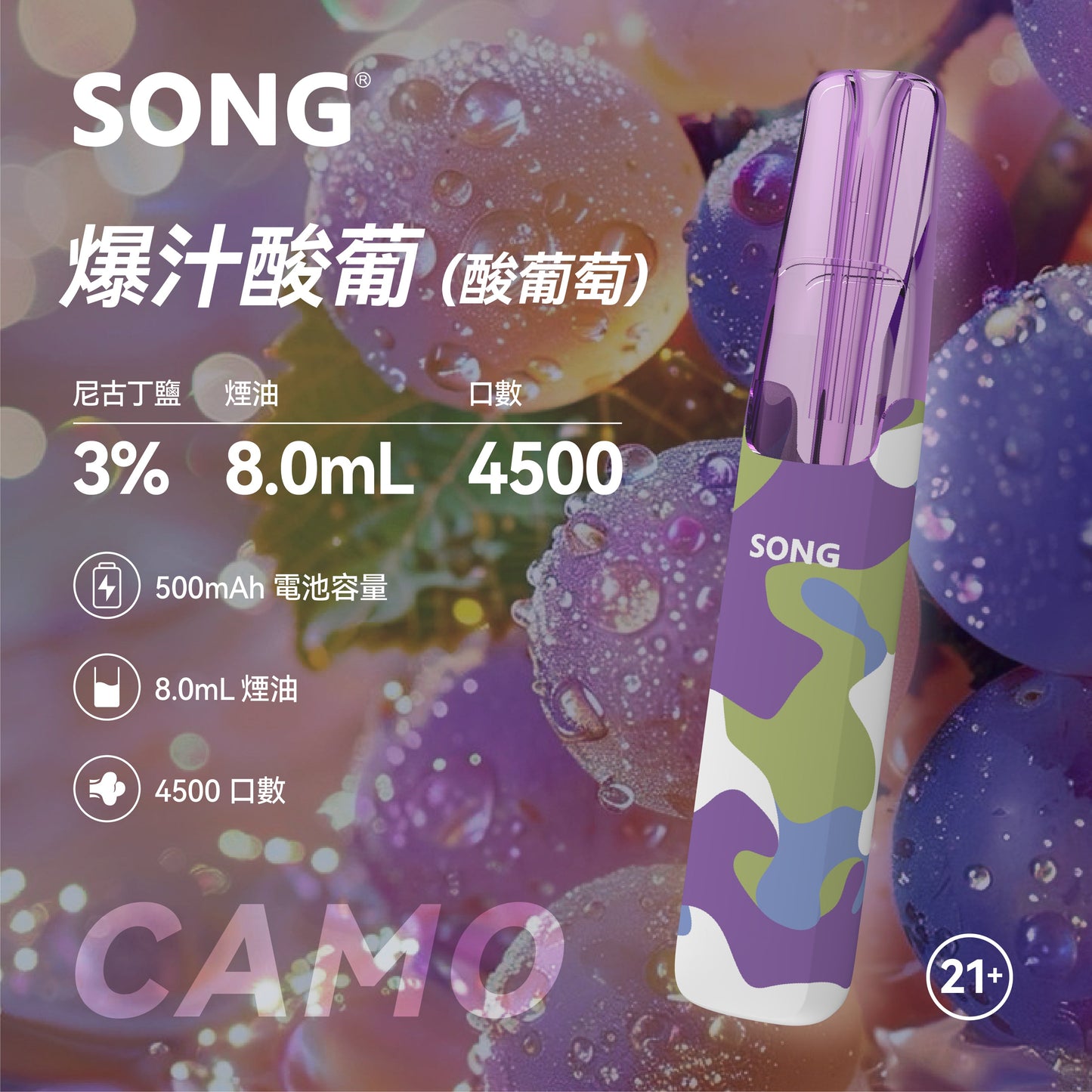 正品崧鸭嘴兽 Song Camo Series A36迷彩杆身一次性电子烟4500口-多口味可选