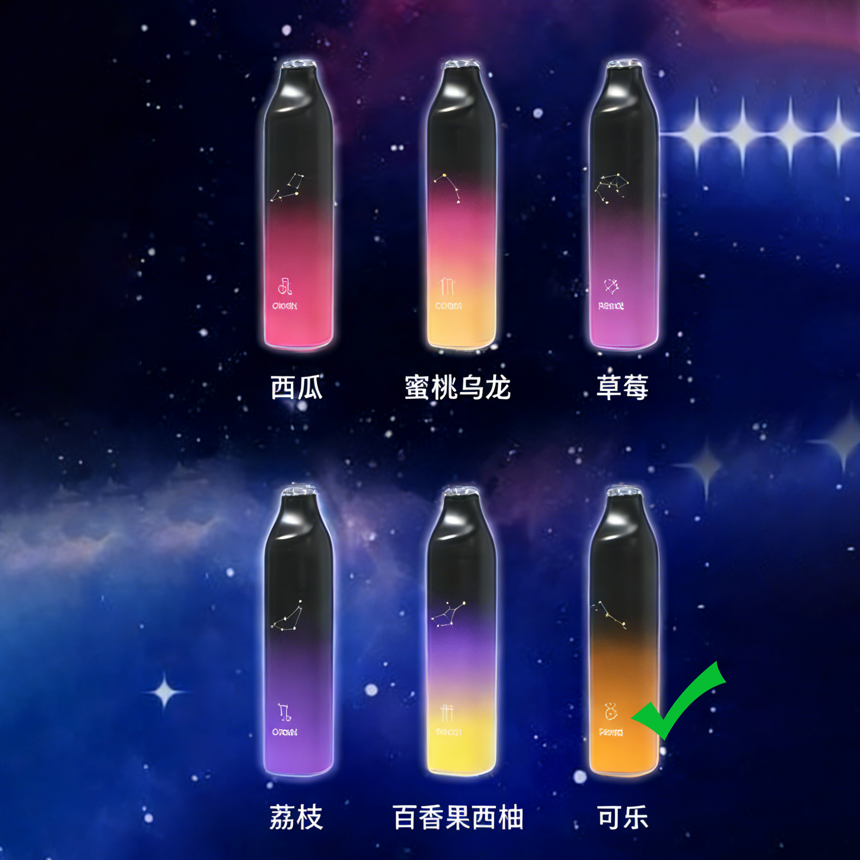 正品崧SONG星座系列清爽7000口十二种配色十二种星座形象一次性电子烟-多口味可选
