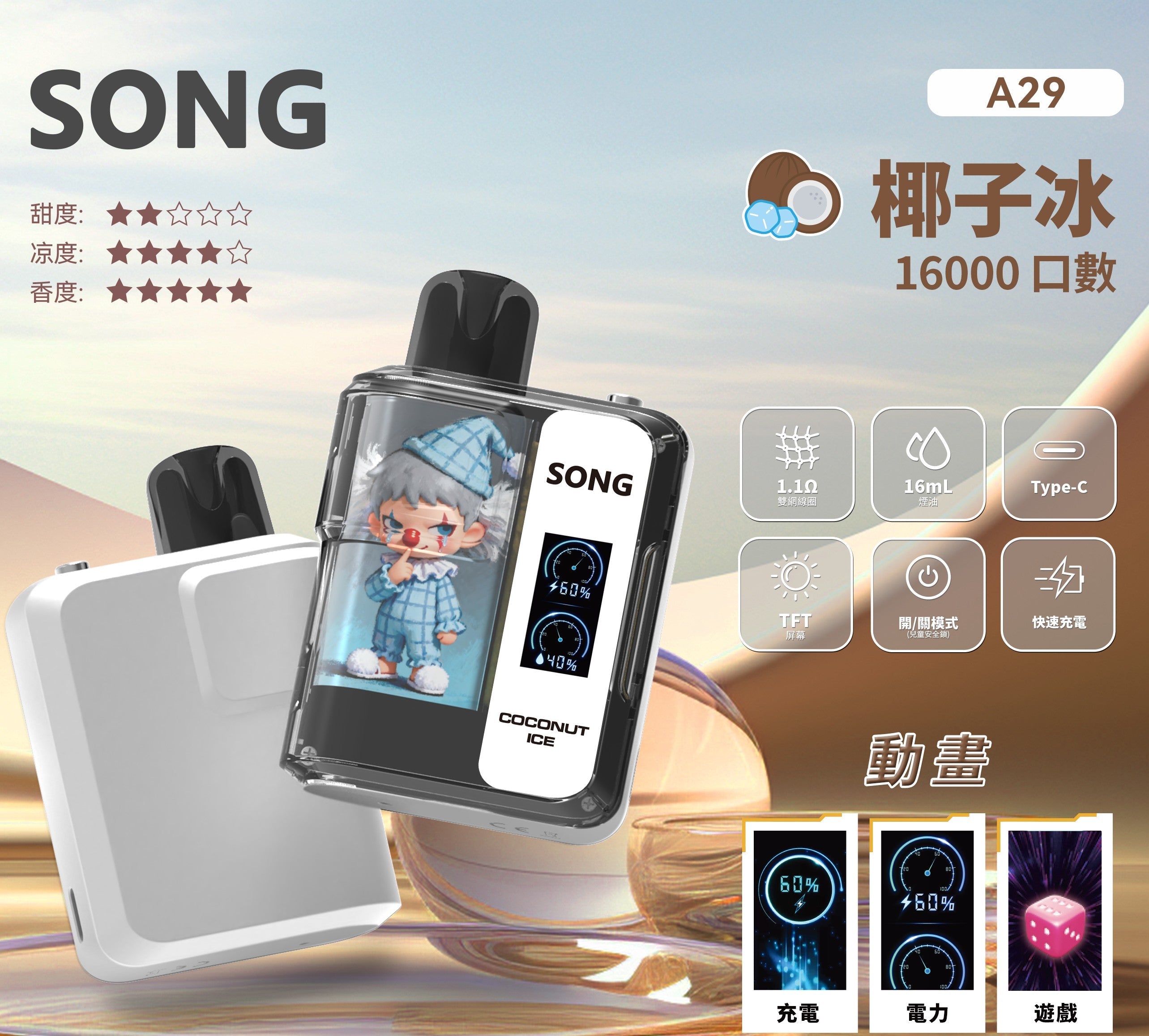 正品崧SONG A29娱乐系列两档可调16000口一次性电子烟-TFT屏动画显示麻将骰子/猜拳/表情