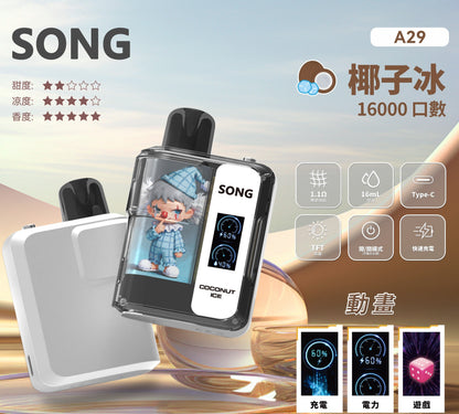 正品崧SONG A29娱乐系列两档可调16000口一次性电子烟-TFT屏动画显示麻将骰子/猜拳/表情