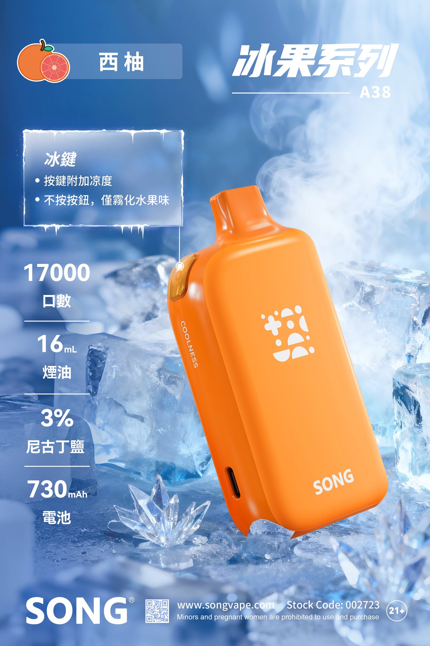 正品崧冰砖SONG A38冰果系列一键冰爽功能17000口一次性电子烟-多口味可选