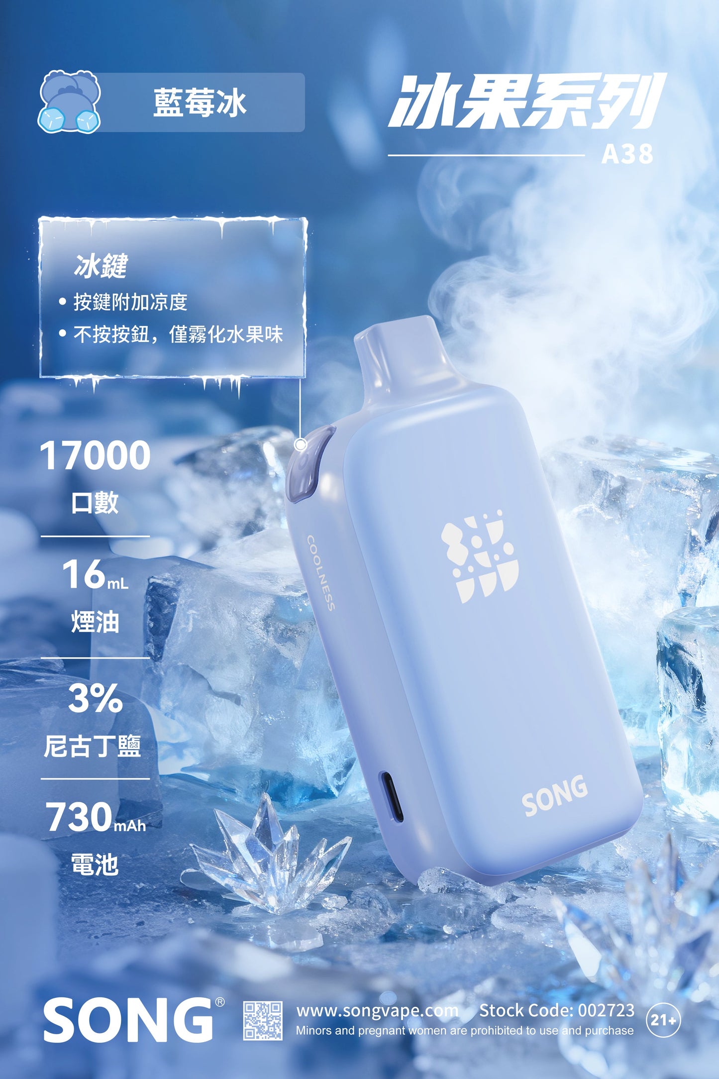 正品崧冰砖SONG A38冰果系列一键冰爽功能17000口一次性电子烟-多口味可选