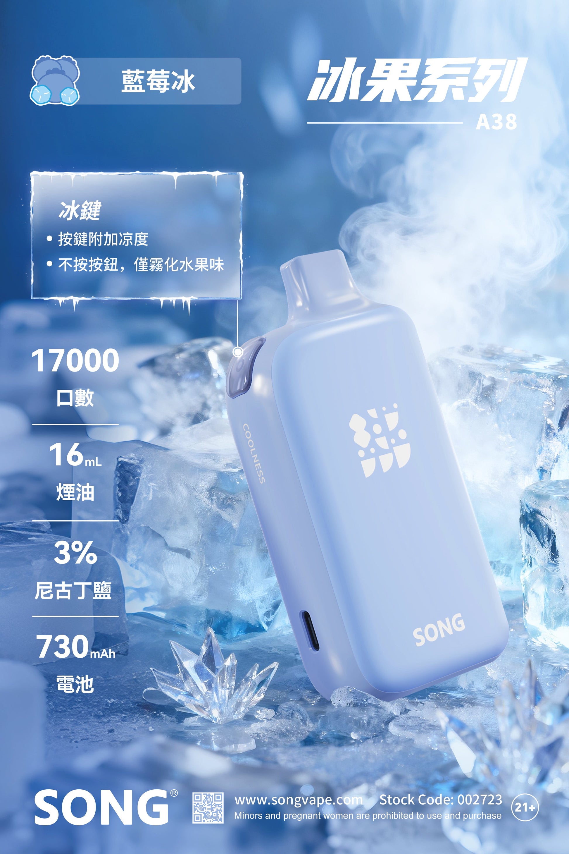 正品崧冰砖SONG A38冰果系列一键冰爽功能17000口一次性电子烟-多口味可选