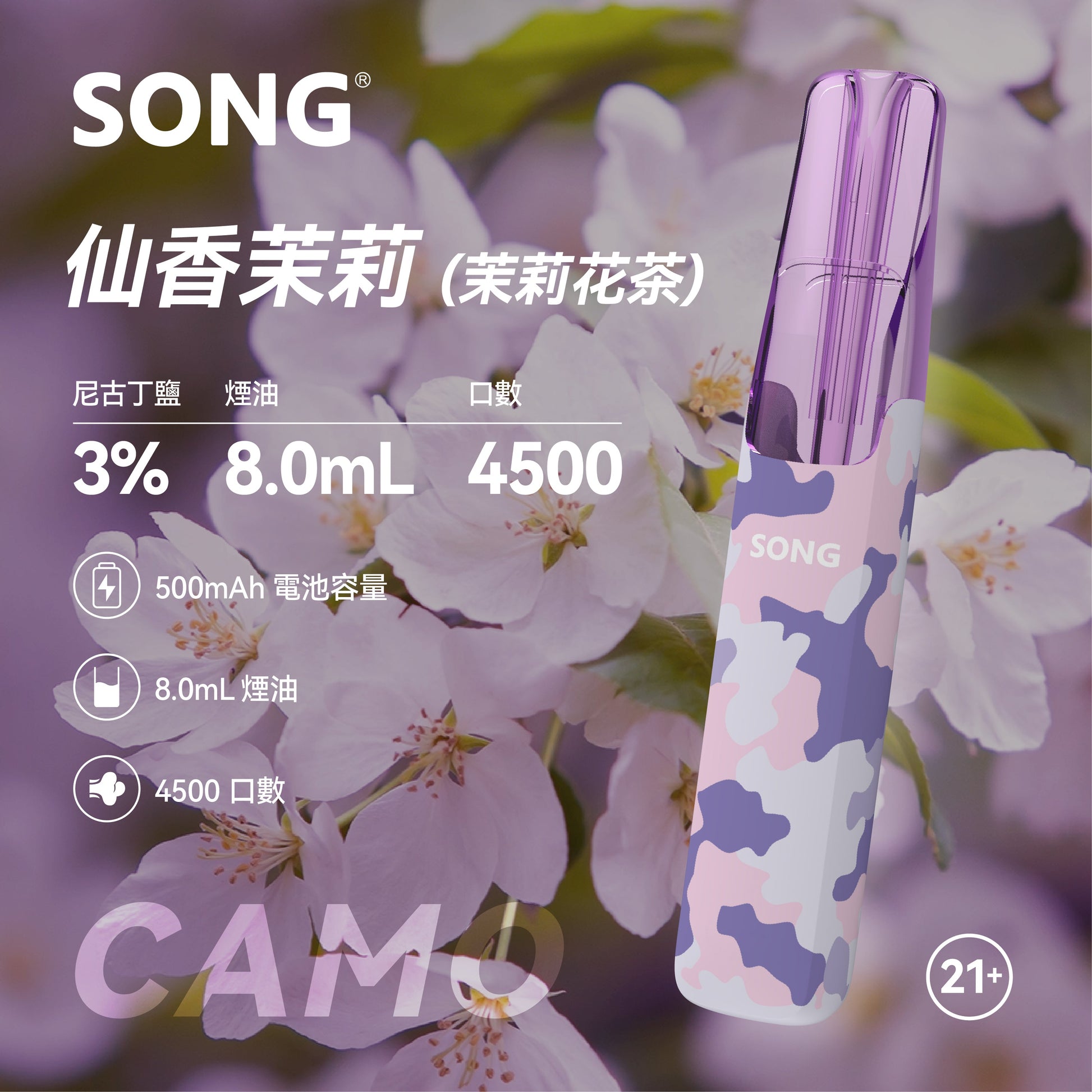 正品崧鸭嘴兽 Song Camo Series A36迷彩杆身一次性电子烟4500口-多口味可选