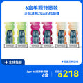 6盒正品冰熊Zgar 6S烟弹套餐(3ml 单颗装)-任选三个口味(悦刻4/5/6/7代杆通用)
