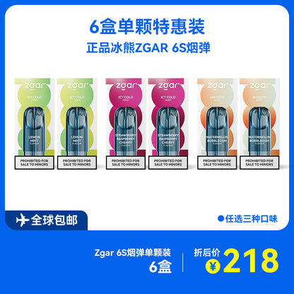 6盒正品冰熊Zgar 6S烟弹套餐(3ml 单颗装)-任选三个口味(悦刻4/5/6/7代杆通用)