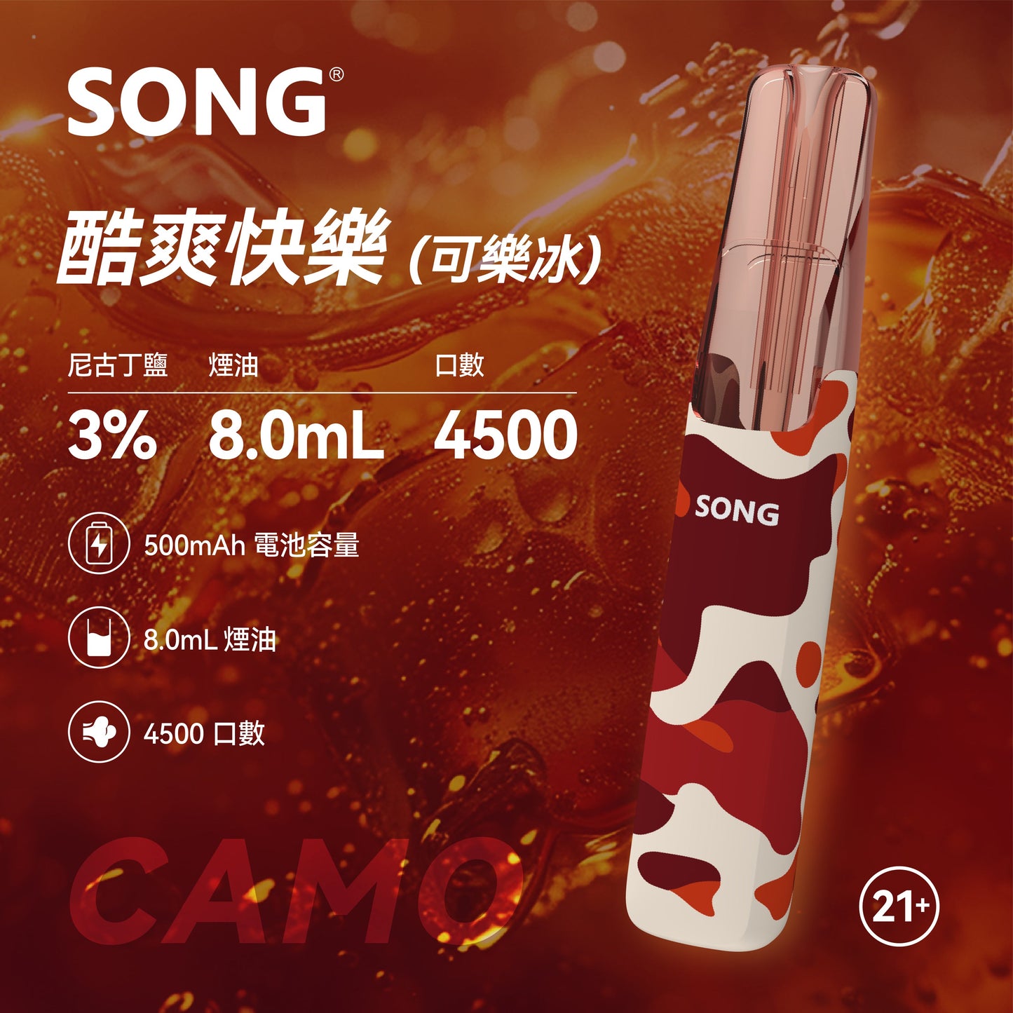 正品崧鸭嘴兽 Song Camo Series A36迷彩杆身一次性电子烟4500口-多口味可选