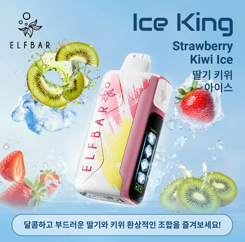 正品韩版ELFBAR ICE KING 25000口-五档冰度调节一次性电子烟-多口味可选