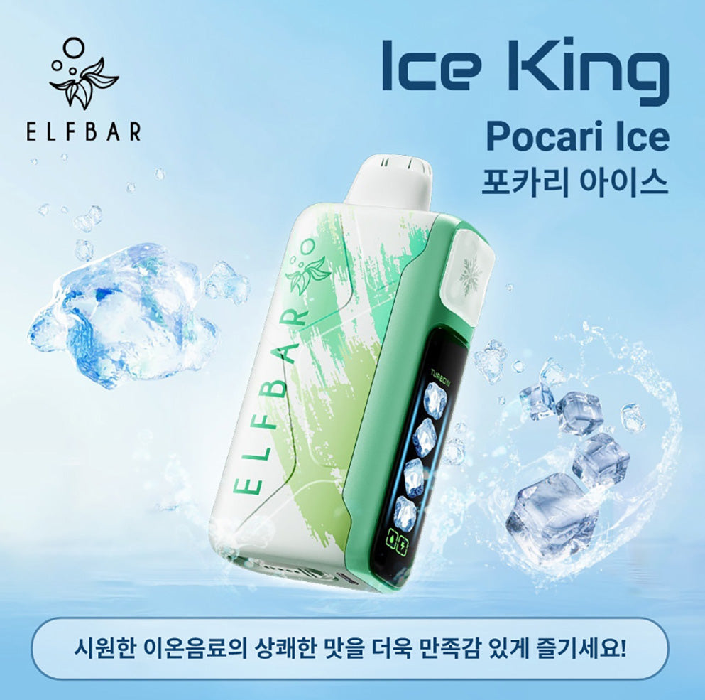 正品韩版ELFBAR ICE KING 25000口-五档冰度调节一次性电子烟-多口味可选