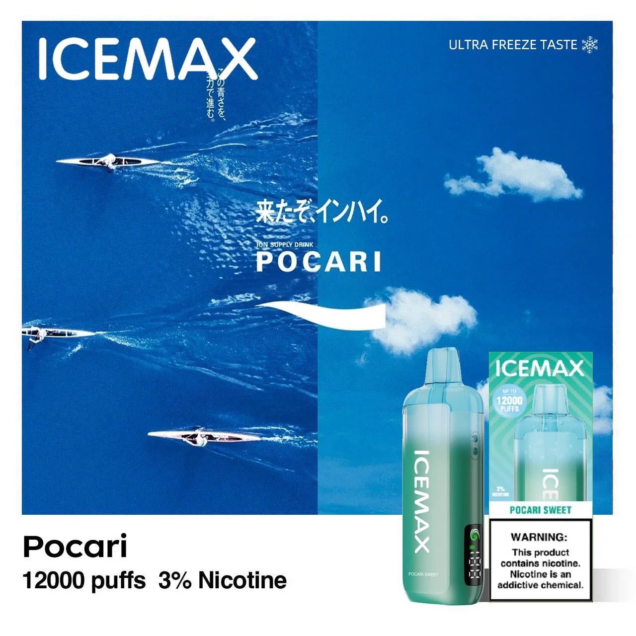 正品冰暴Icemax Ultra Freeze Taste 12000口超冰爽液晶显示屏可视化油仓一次性电子烟-多口味可选