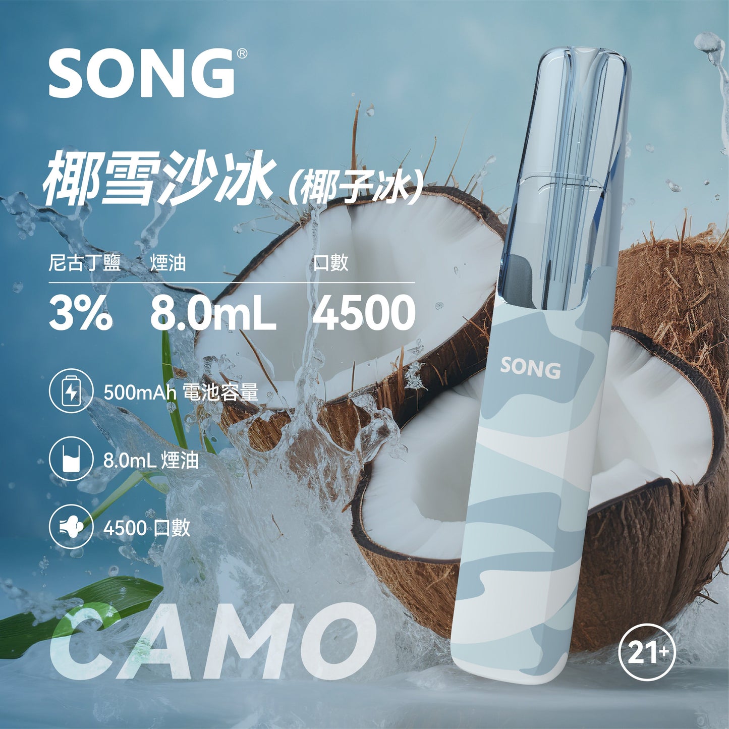正品崧鸭嘴兽 Song Camo Series A36迷彩杆身一次性电子烟4500口-多口味可选