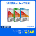 3盒新款正品悦刻(RELX Pod Real)五代外贸弹三颗装套餐-共计9颗-3种口味可选