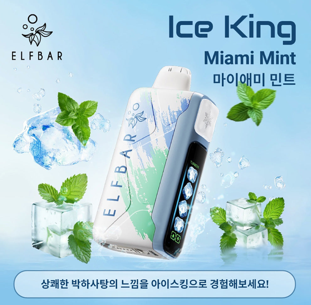 正品韩版ELFBAR ICE KING 25000口-五档冰度调节一次性电子烟-多口味可选
