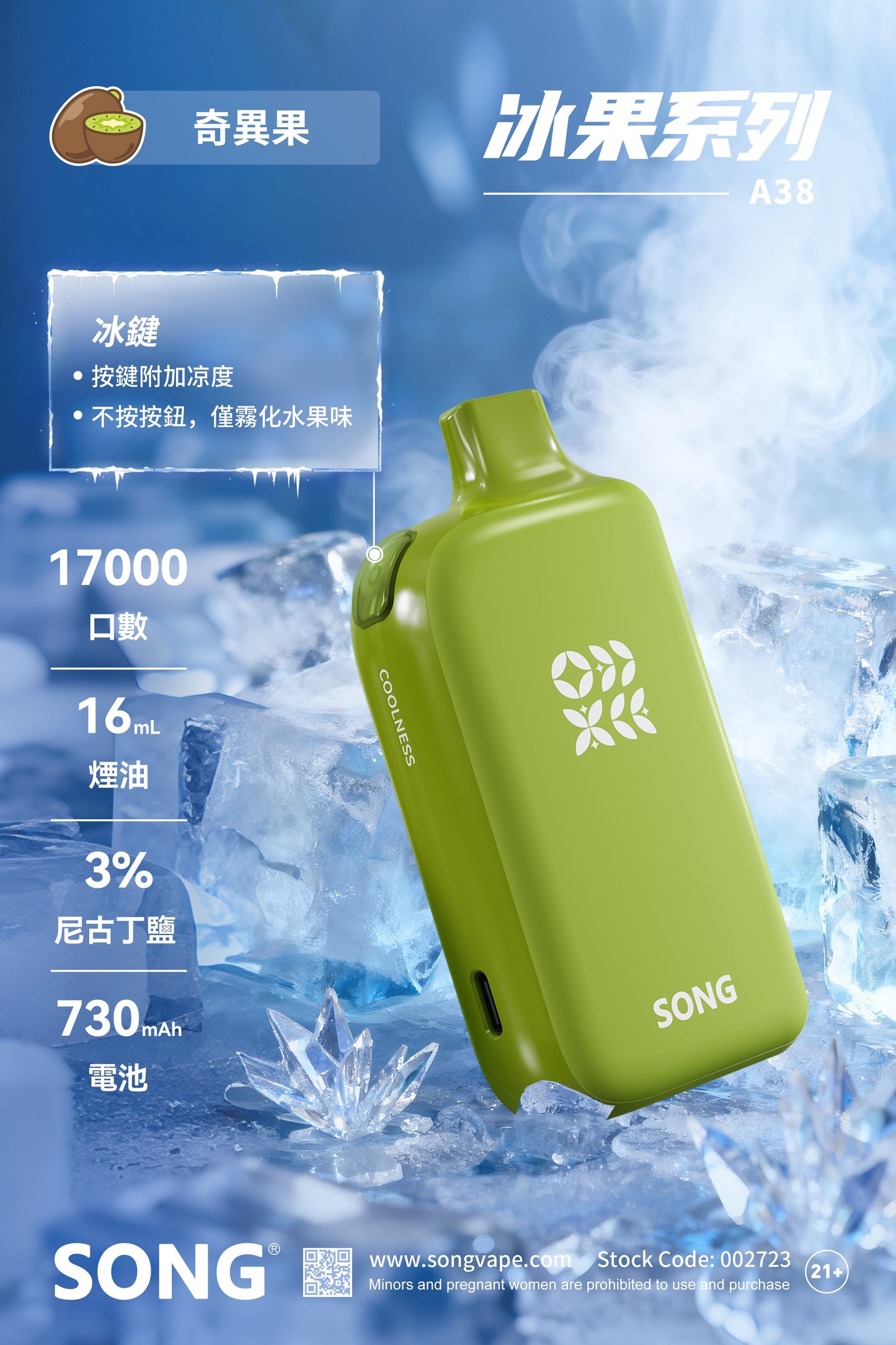 正品崧冰砖SONG A38冰果系列一键冰爽功能17000口一次性电子烟-多口味可选