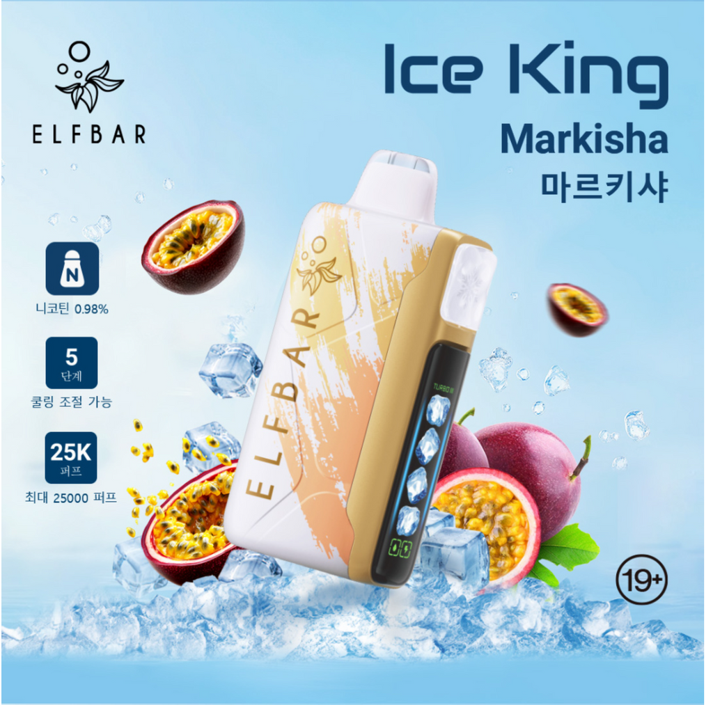 正品韩版ELFBAR ICE KING 25000口-五档冰度调节一次性电子烟-多口味可选