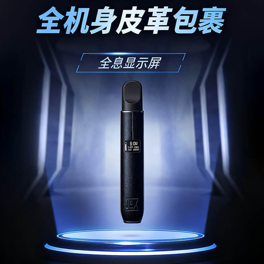 正品极星JEX FLARE全息屏极致手感纯手工打造皮革艺术杆即时工作数据显示两档功率调节烟杆-多色外观可选（支持4/5/6代烟弹）