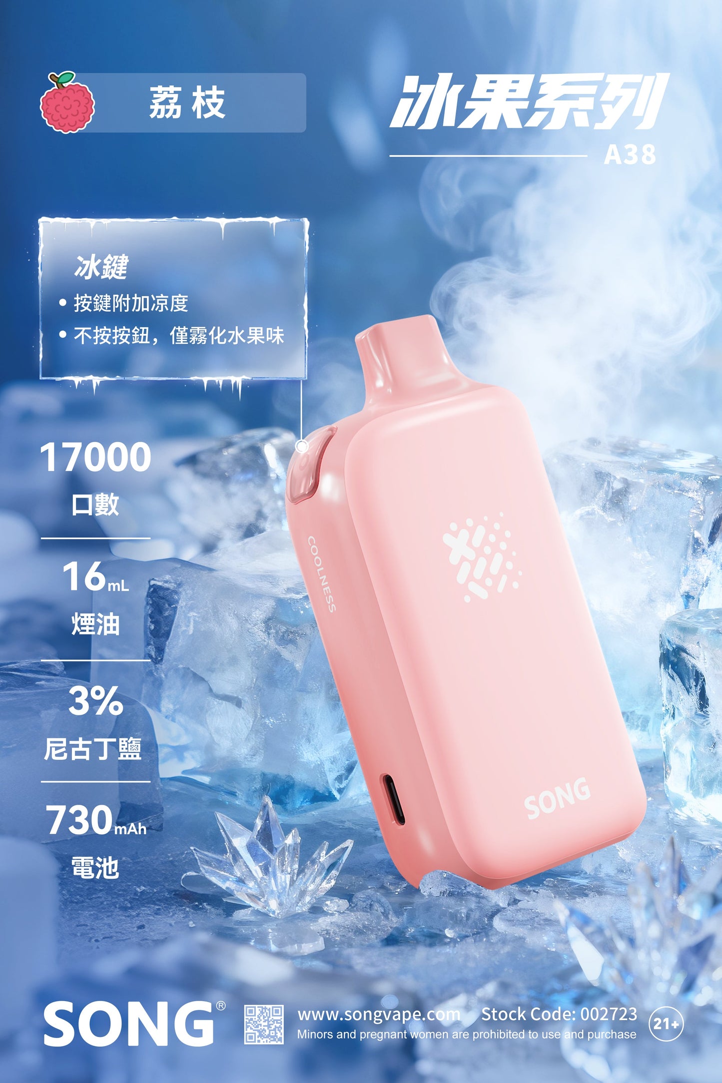 正品崧冰砖SONG A38冰果系列一键冰爽功能17000口一次性电子烟-多口味可选