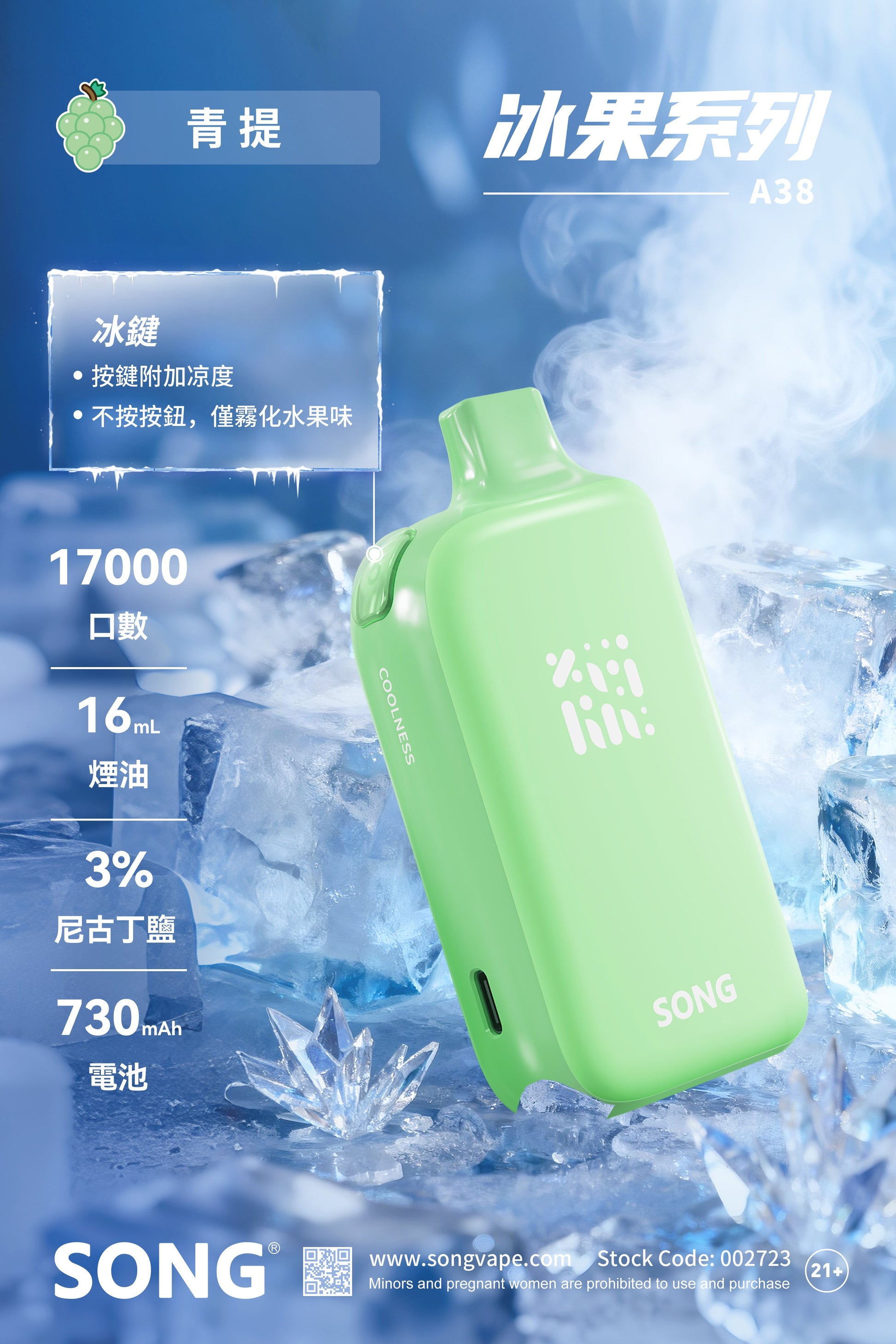 正品崧冰砖SONG A38冰果系列一键冰爽功能17000口一次性电子烟-多口味可选