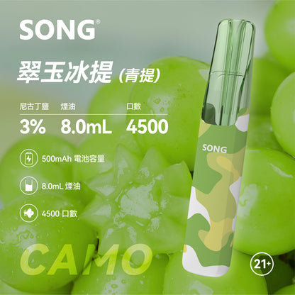 正品崧鸭嘴兽 Song Camo Series A36迷彩杆身一次性电子烟4500口-多口味可选