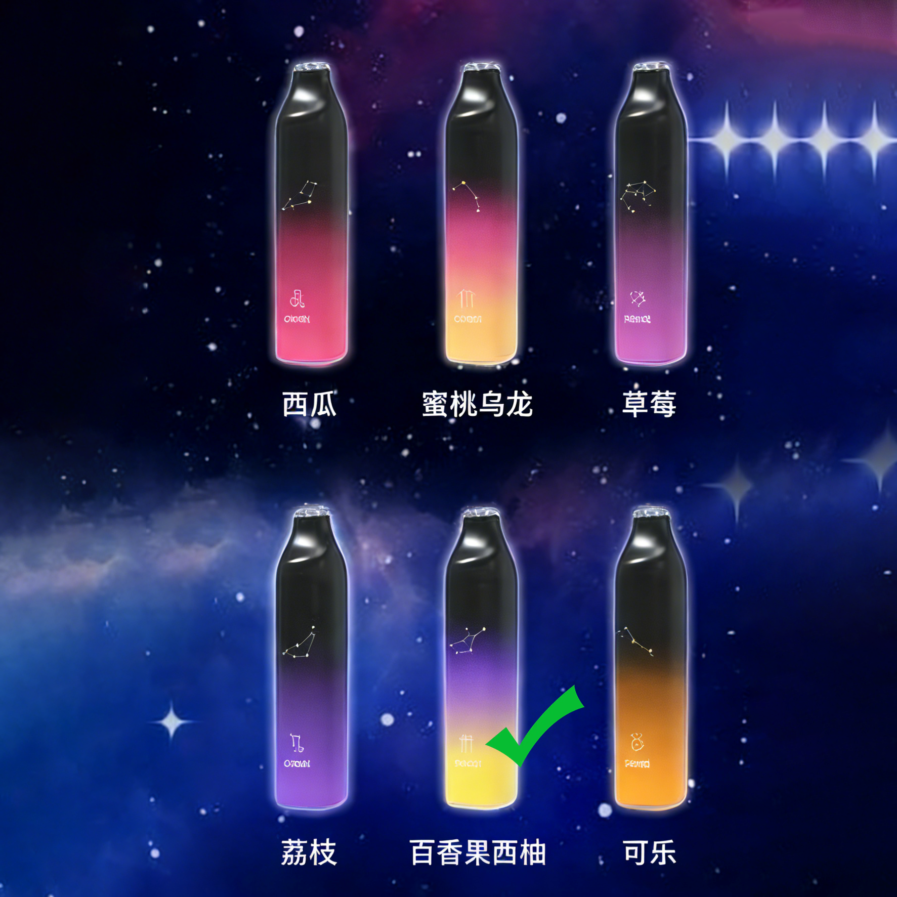 正品崧SONG星座系列清爽7000口十二种配色十二种星座形象一次性电子烟-多口味可选