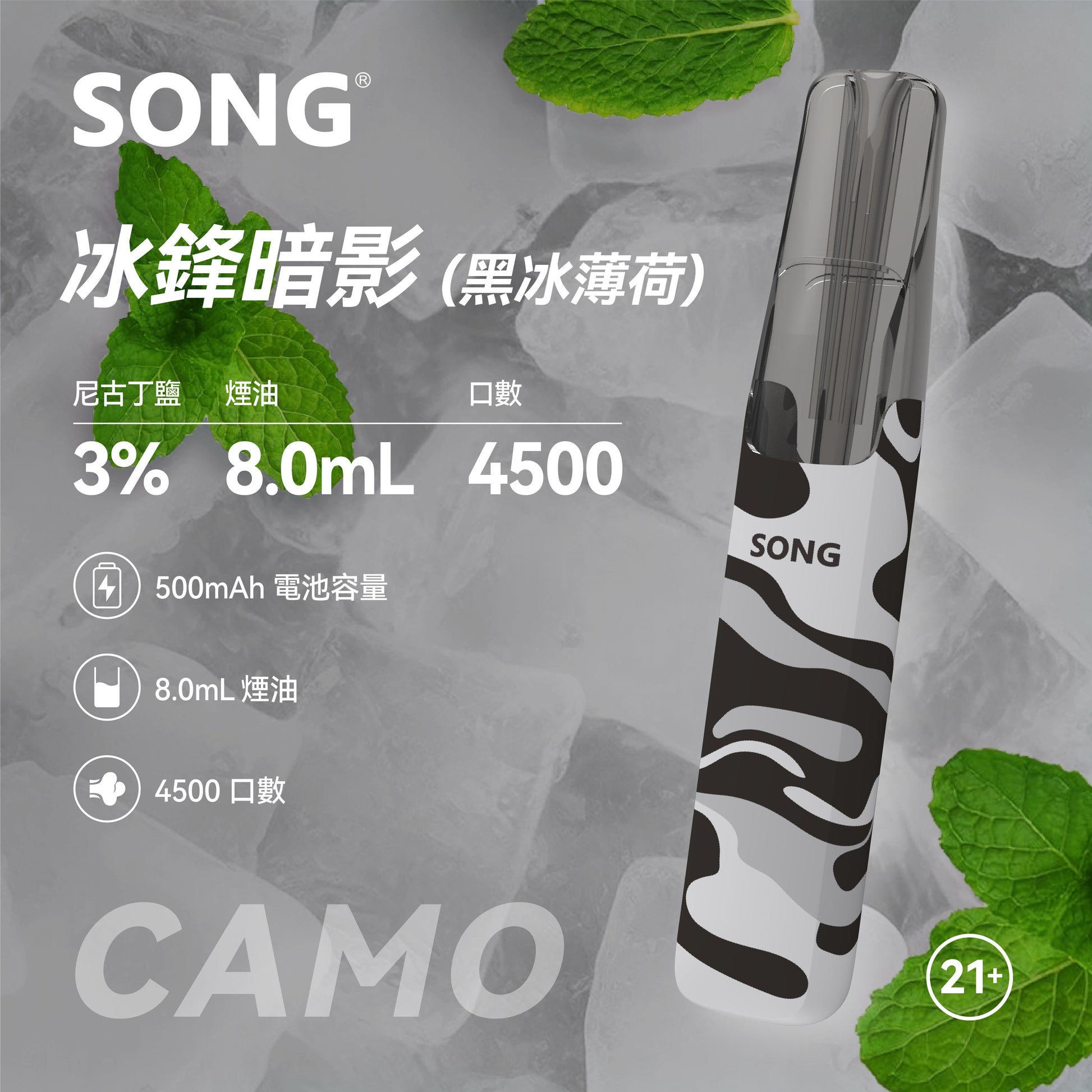 正品崧鸭嘴兽 Song Camo Series A36迷彩杆身一次性电子烟4500口-多口味可选