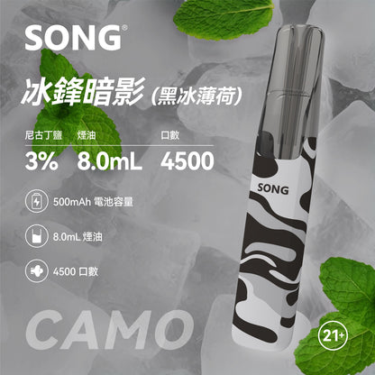 正品崧鸭嘴兽 Song Camo Series A36迷彩杆身一次性电子烟4500口-多口味可选