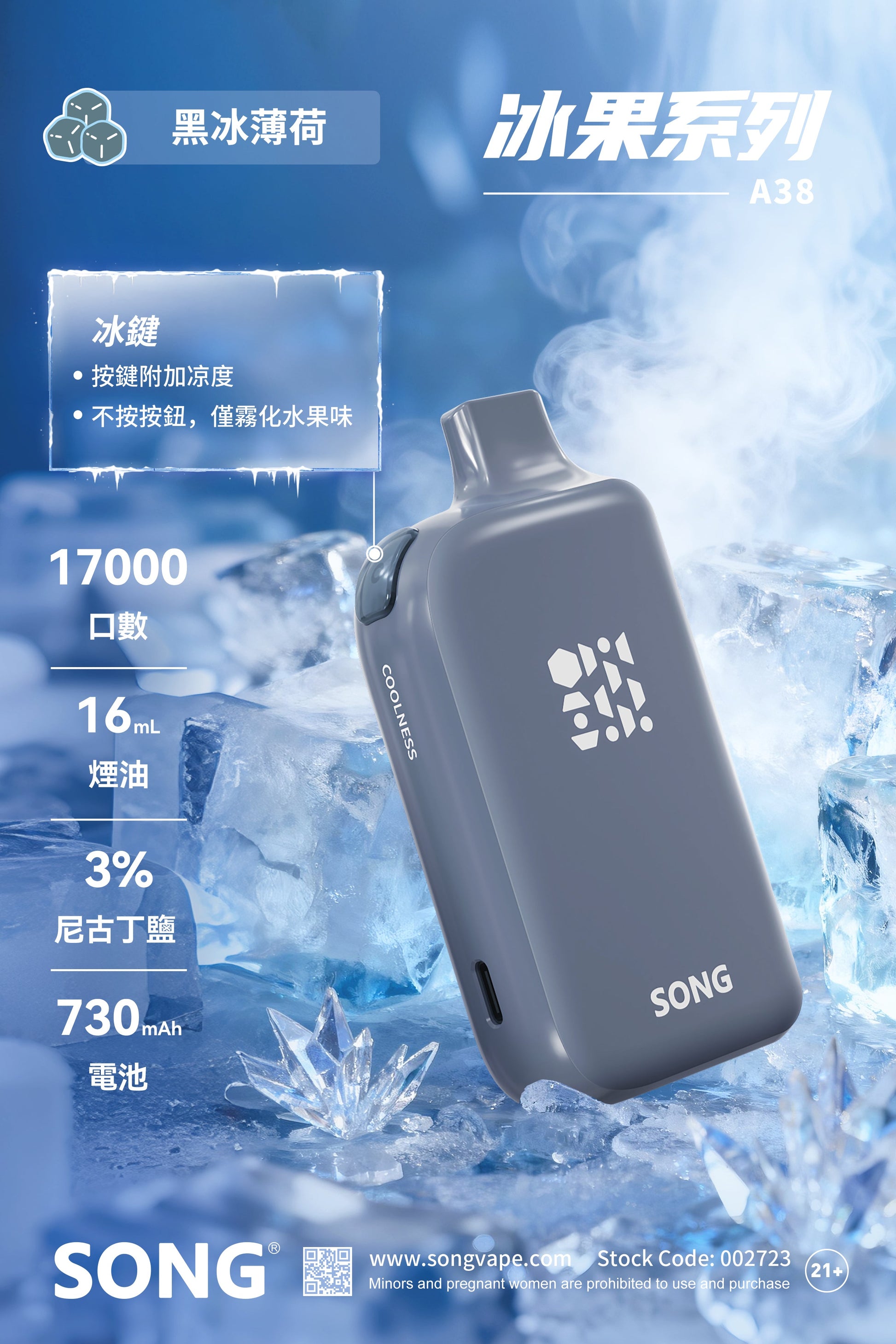 正品崧冰砖SONG A38冰果系列一键冰爽功能17000口一次性电子烟-多口味可选