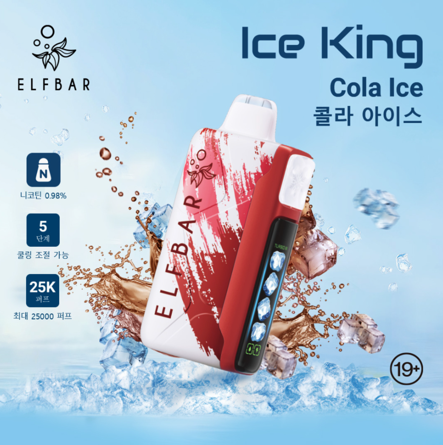 正品韩版ELFBAR ICE KING 25000口-五档冰度调节一次性电子烟-多口味可选