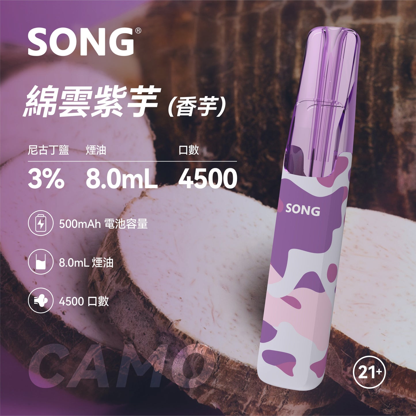 正品崧鸭嘴兽 Song Camo Series A36迷彩杆身一次性电子烟4500口-多口味可选