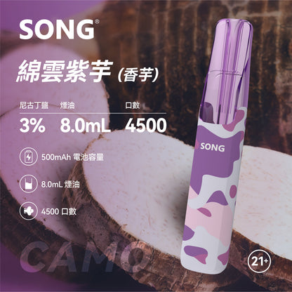 正品崧鸭嘴兽 Song Camo Series A36迷彩杆身一次性电子烟4500口-多口味可选